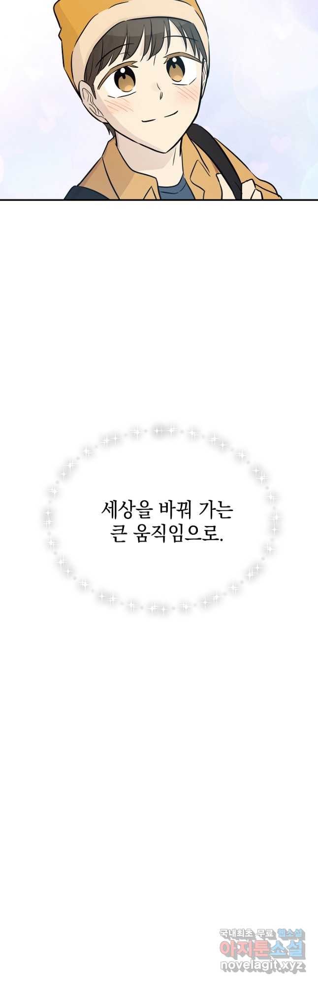 우리 삼촌은 월드스타 183화 - 웹툰 이미지 34