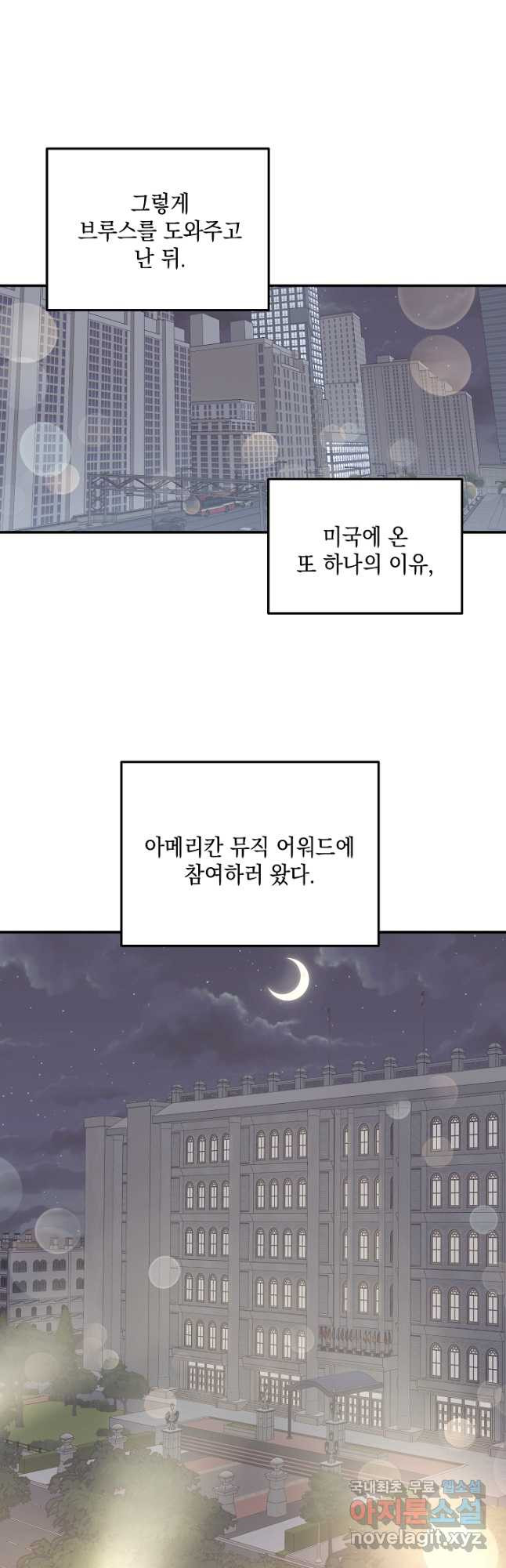 우리 삼촌은 월드스타 183화 - 웹툰 이미지 35