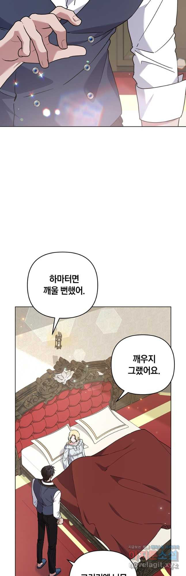 당신의 이해를 돕기 위하여 142화 - 웹툰 이미지 3