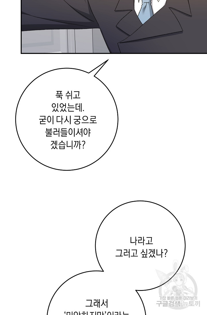 레이디, 함께 가실까요? 39화 - 웹툰 이미지 3