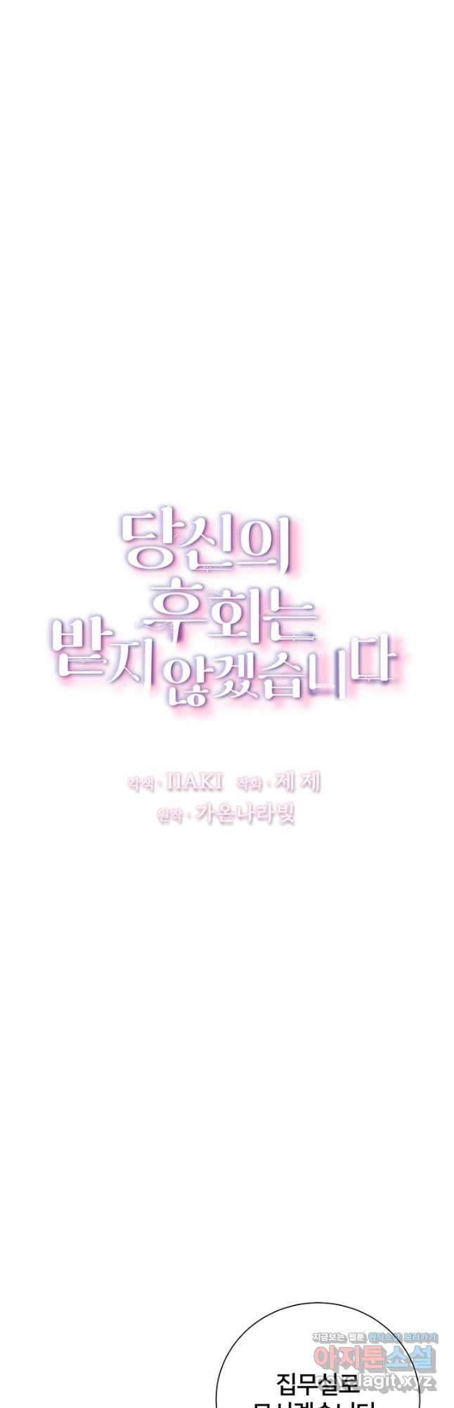 당신의 후회는 받지 않겠습니다 90화 - 웹툰 이미지 5