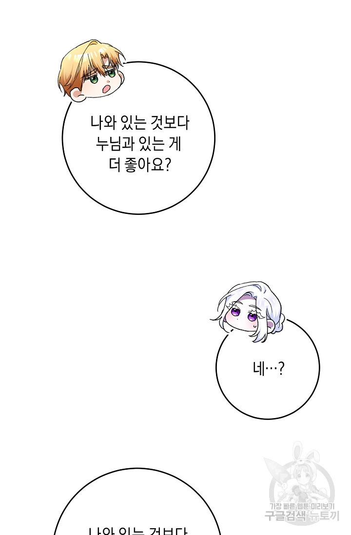 레이디, 함께 가실까요? 39화 - 웹툰 이미지 39