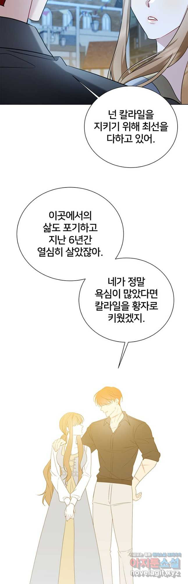 당신의 후회는 받지 않겠습니다 90화 - 웹툰 이미지 22