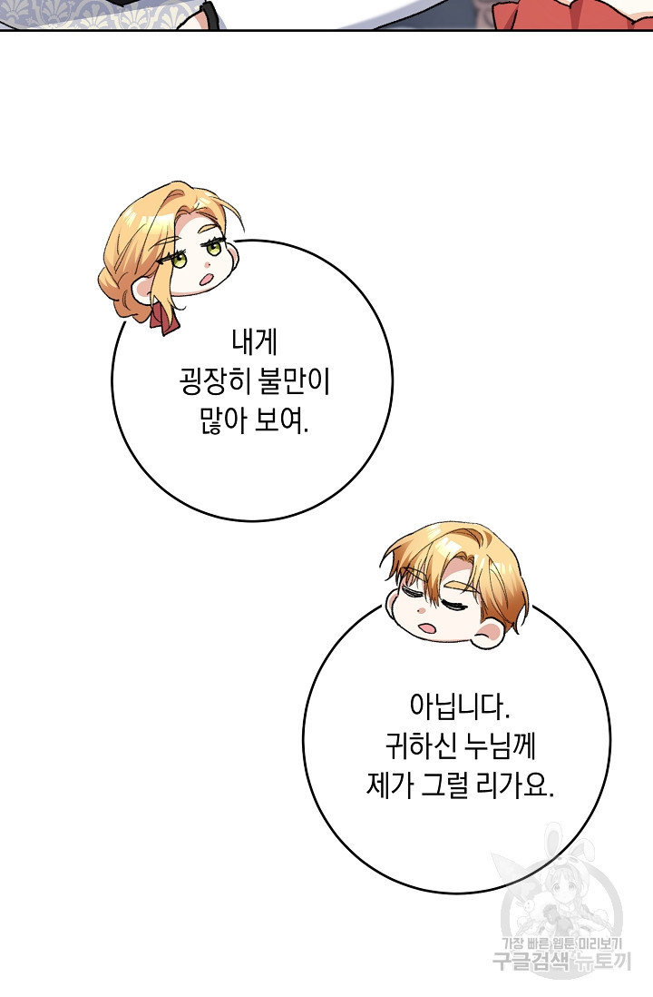 레이디, 함께 가실까요? 39화 - 웹툰 이미지 59