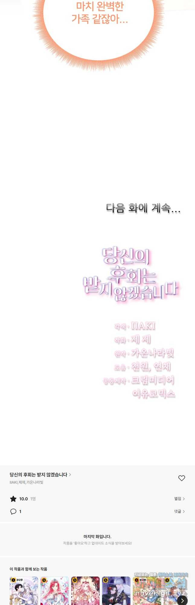 당신의 후회는 받지 않겠습니다 90화 - 웹툰 이미지 50