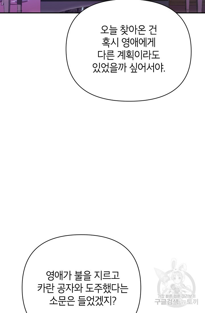 제니스 51화 - 웹툰 이미지 4