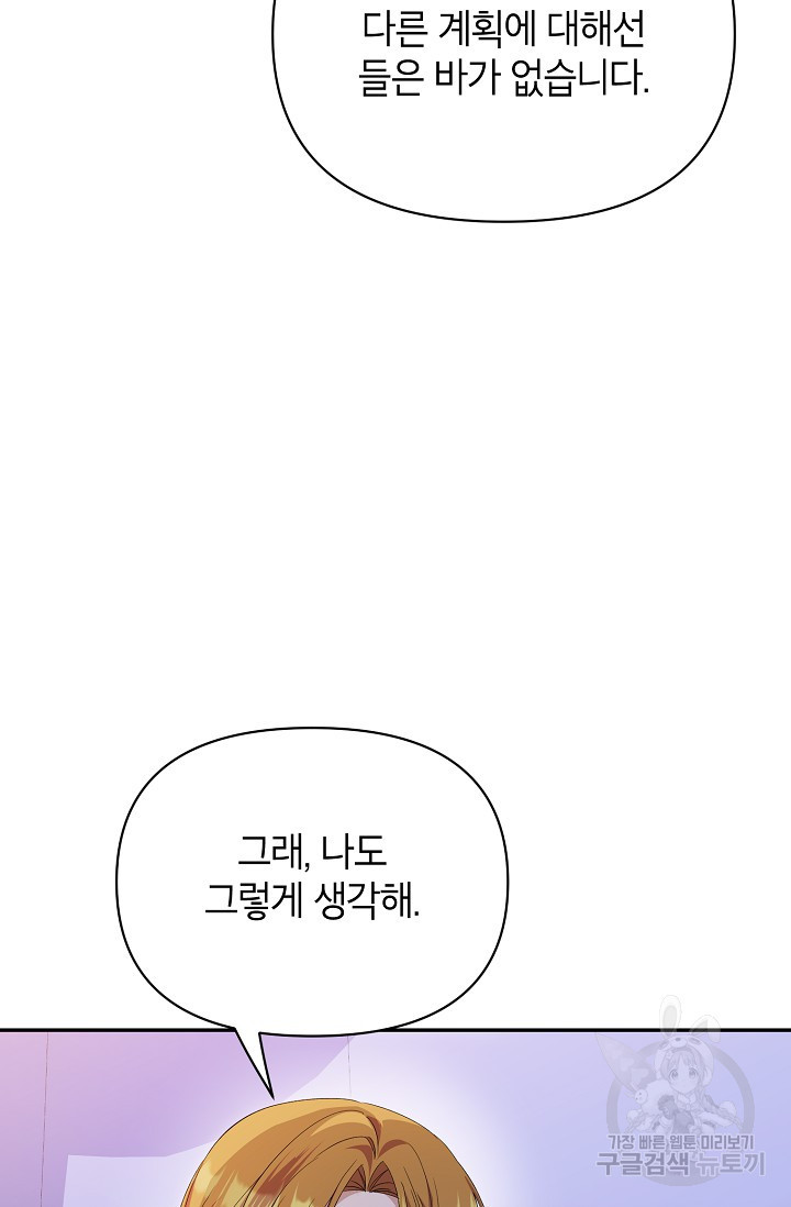 제니스 51화 - 웹툰 이미지 6