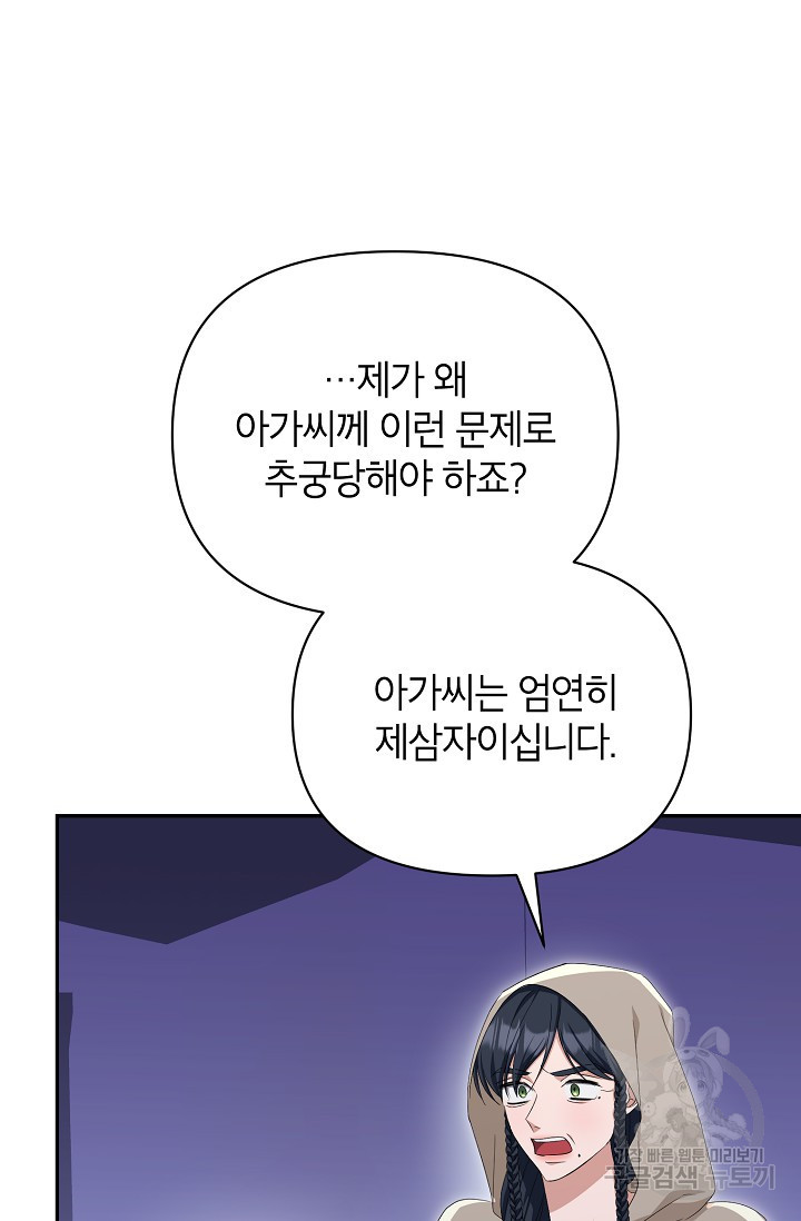 제니스 51화 - 웹툰 이미지 27