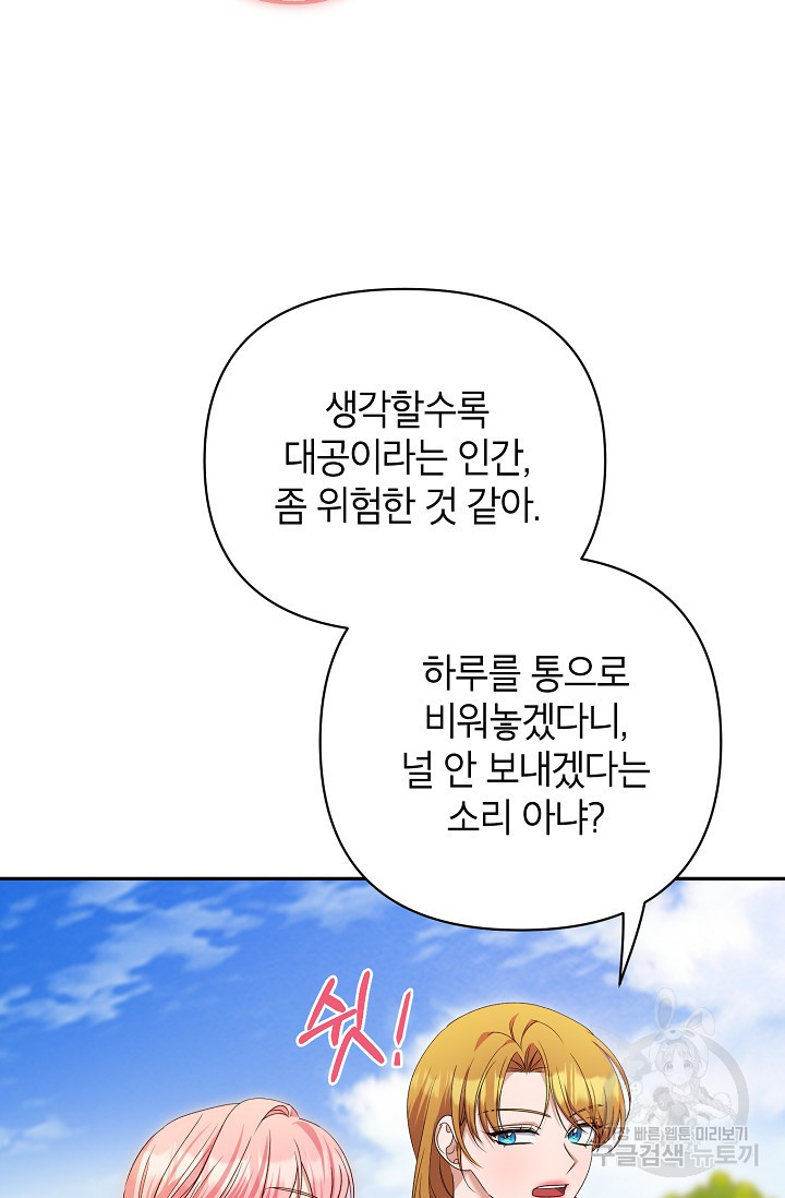 제니스 51화 - 웹툰 이미지 94