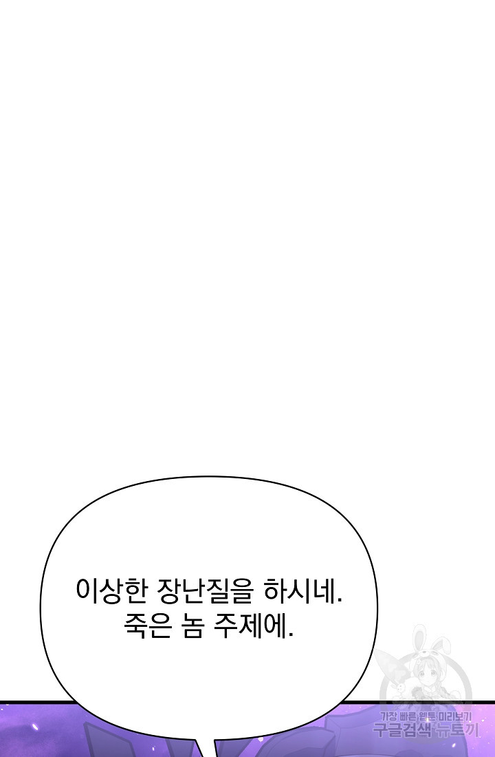 죄송한데 제가 일반인이라서요 29화 - 웹툰 이미지 18