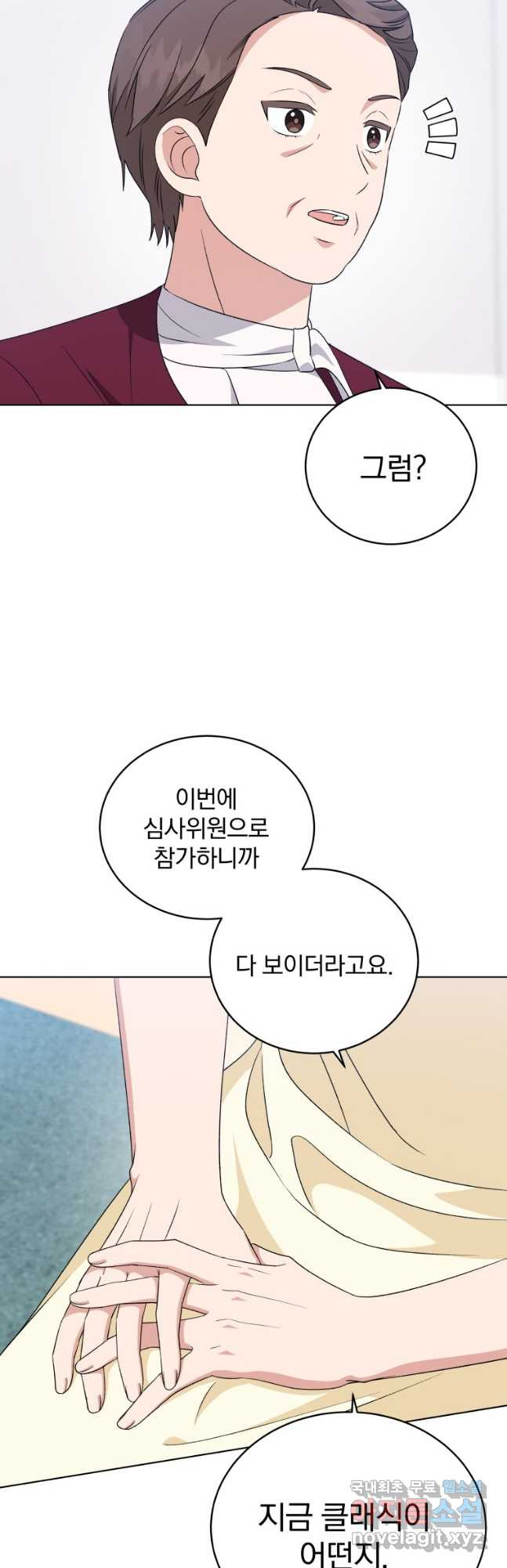 내 딸은 음악천재 100화 - 웹툰 이미지 13