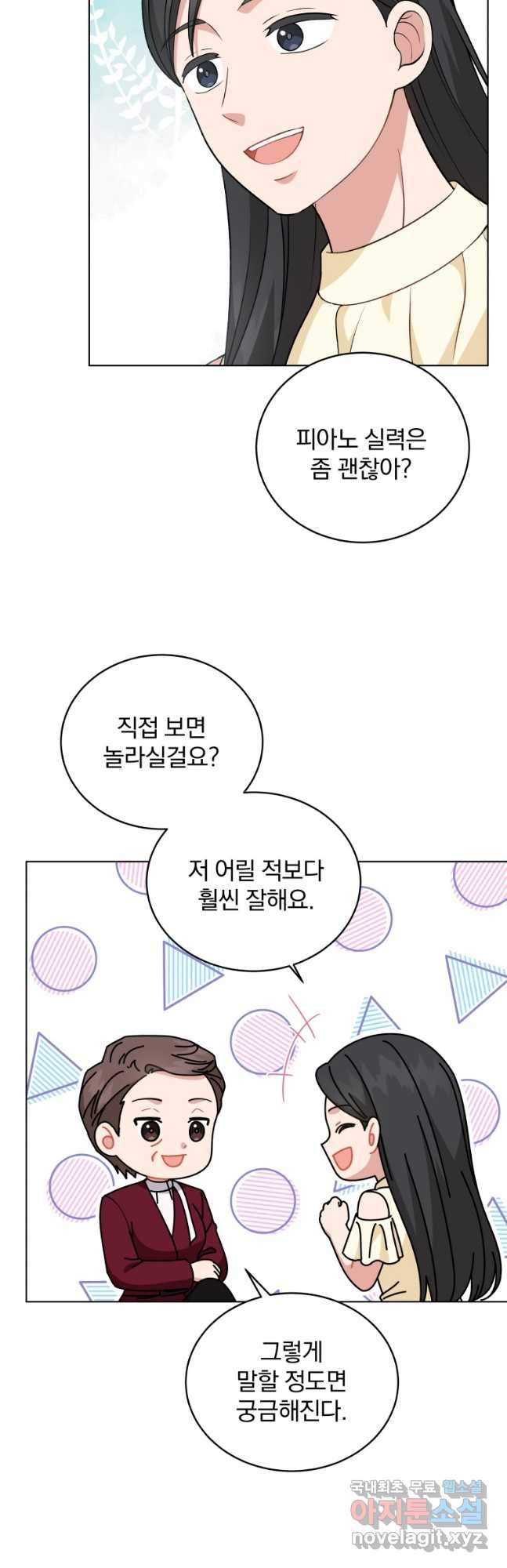 내 딸은 음악천재 100화 - 웹툰 이미지 23