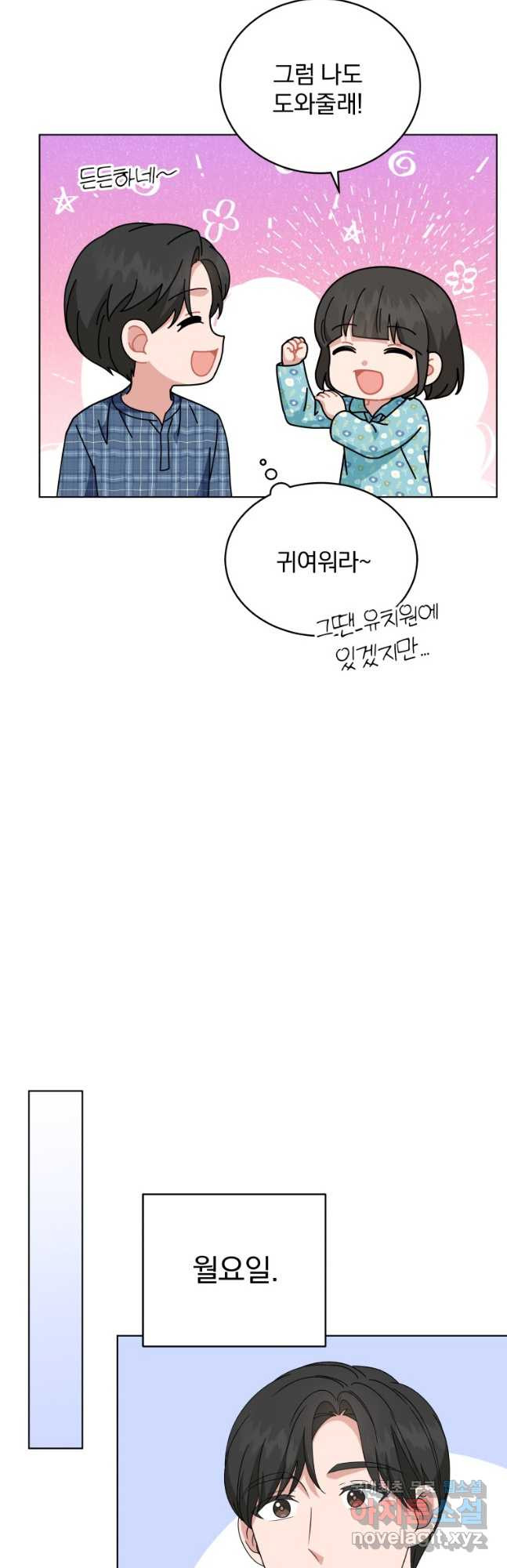 내 딸은 음악천재 100화 - 웹툰 이미지 33