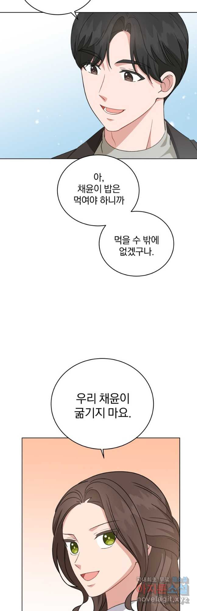 내 딸은 음악천재 100화 - 웹툰 이미지 39