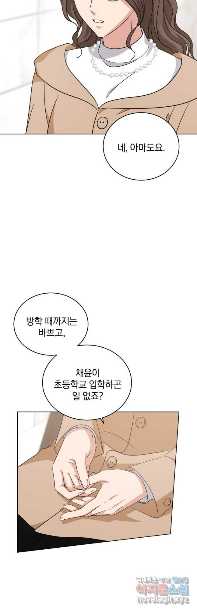 내 딸은 음악천재 100화 - 웹툰 이미지 44