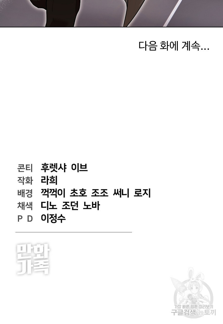 삼각산 선녀탕 19화 - 웹툰 이미지 87