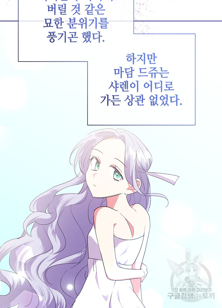 애들이 달라졌어요 33화 - 웹툰 이미지 65