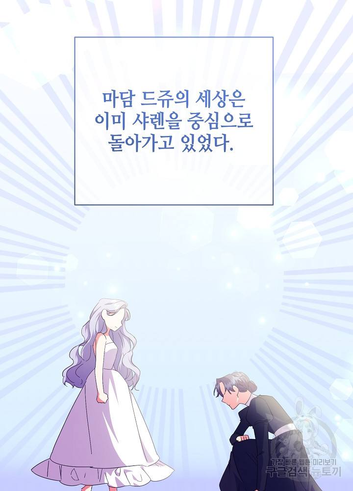 애들이 달라졌어요 33화 - 웹툰 이미지 70