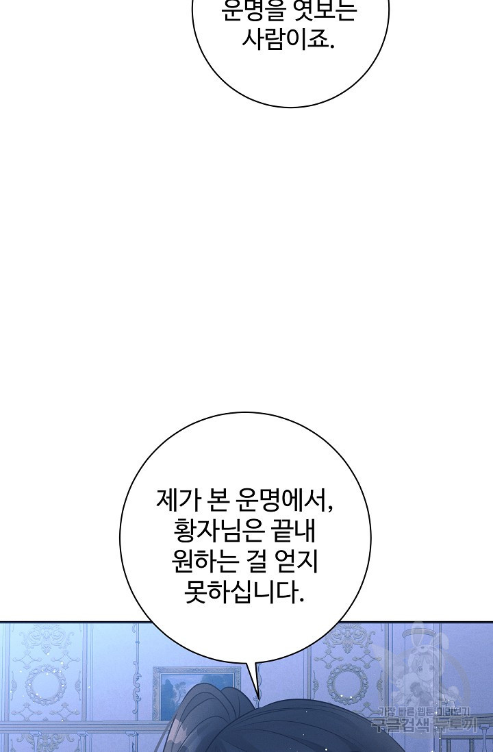 버려진 왕녀는 반역한다 64화 - 웹툰 이미지 37