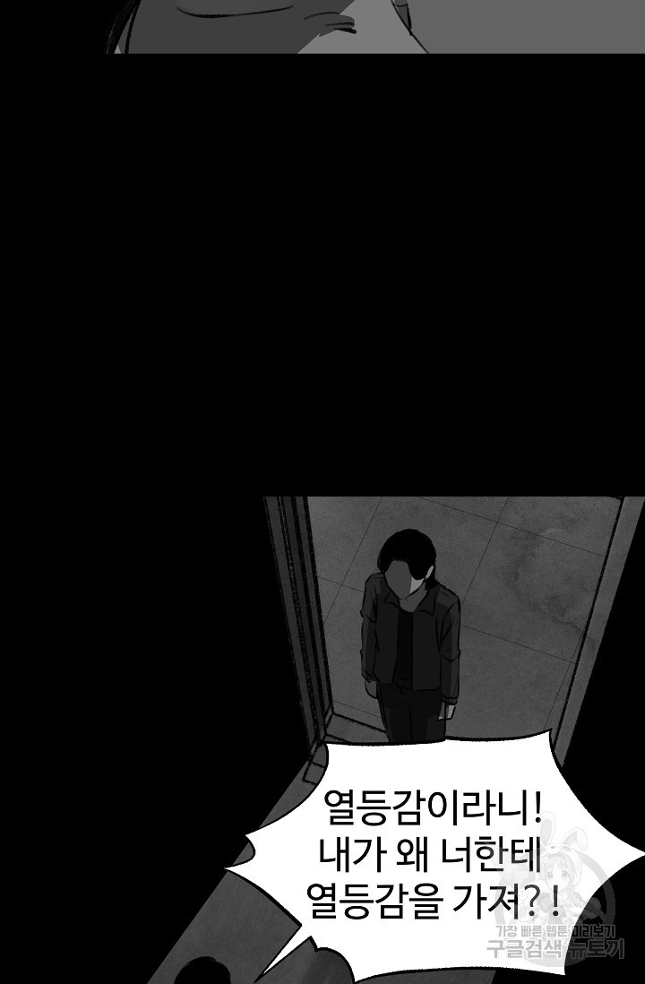 섭주 49화 - 웹툰 이미지 66