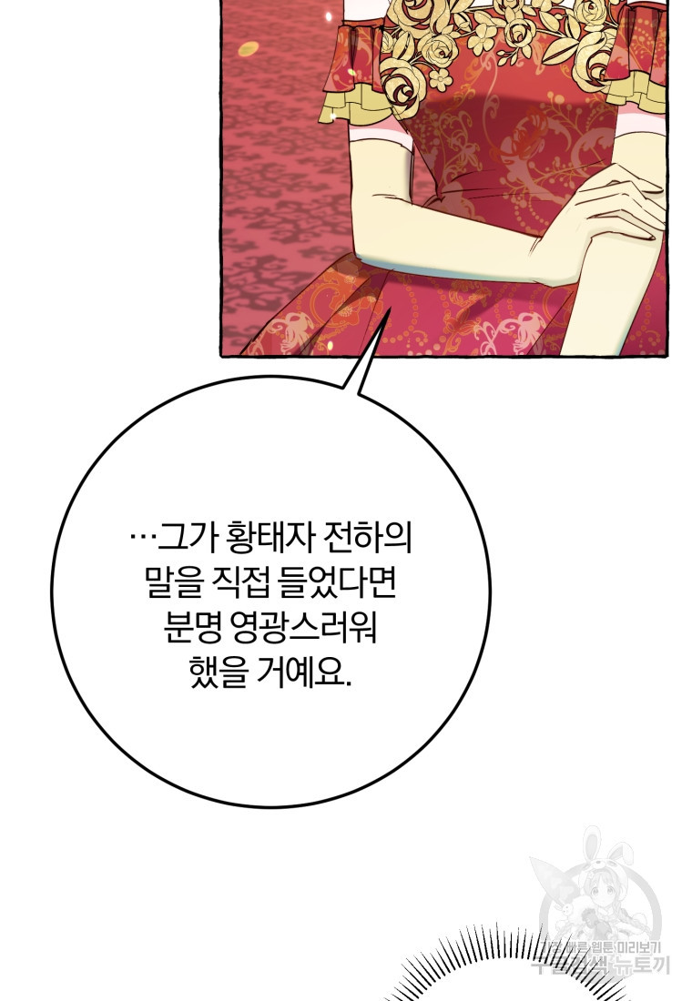 악녀님에겐 새 남편 따위 필요하지 않아요! 30화 - 웹툰 이미지 31