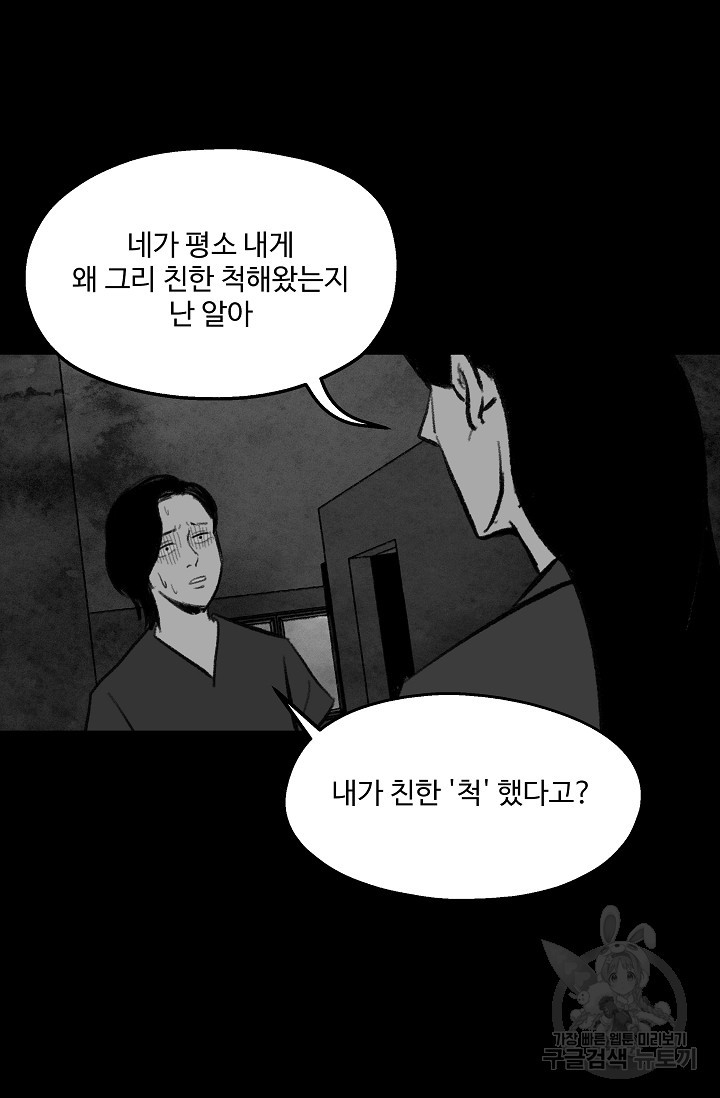 섭주 49화 - 웹툰 이미지 69