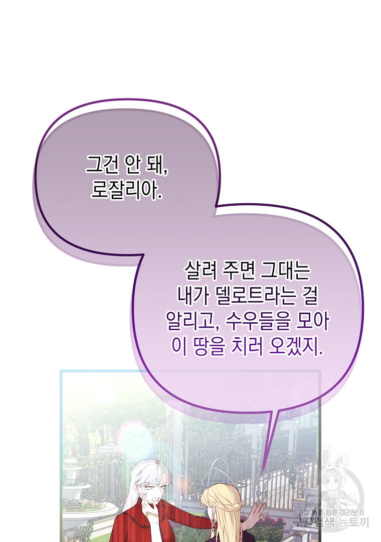 아델린의 깊은 밤 58화 - 웹툰 이미지 46