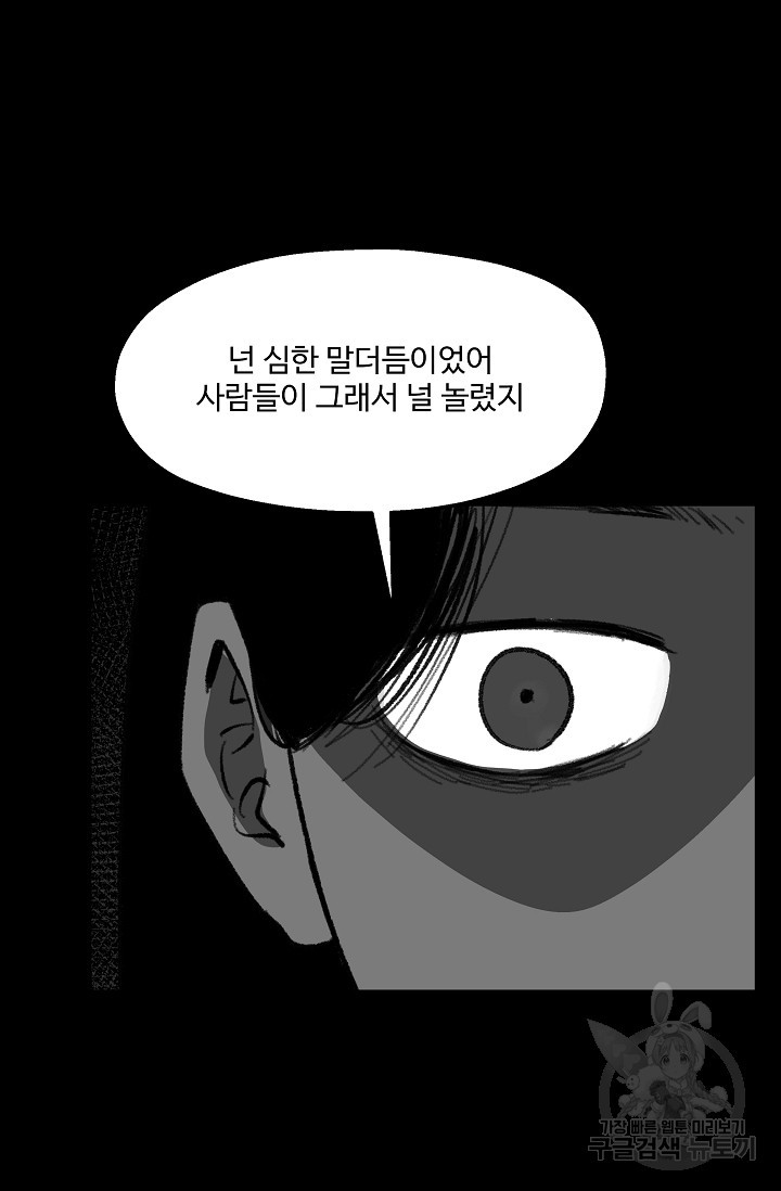 섭주 49화 - 웹툰 이미지 78