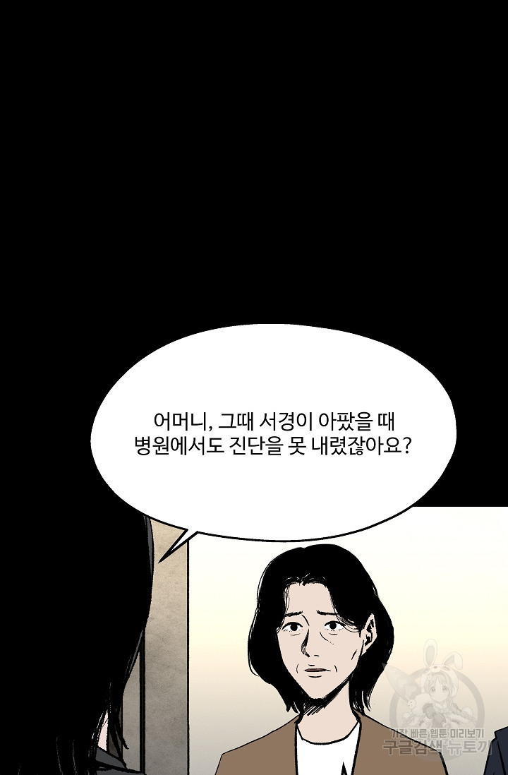 섭주 49화 - 웹툰 이미지 79