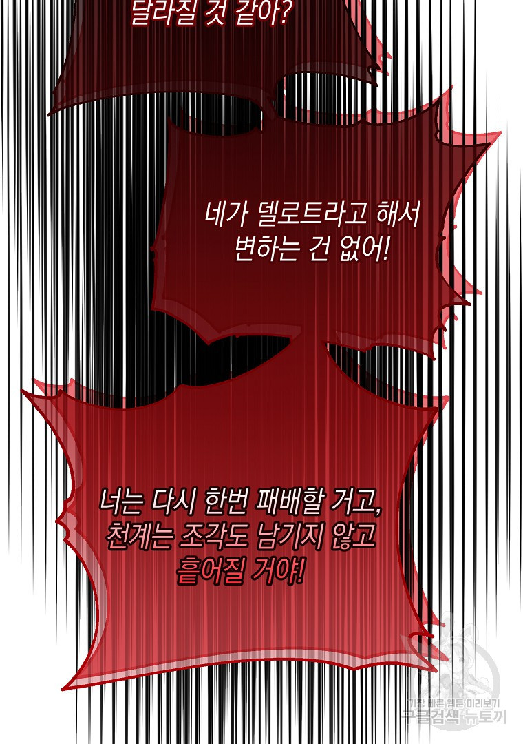 아델린의 깊은 밤 58화 - 웹툰 이미지 52