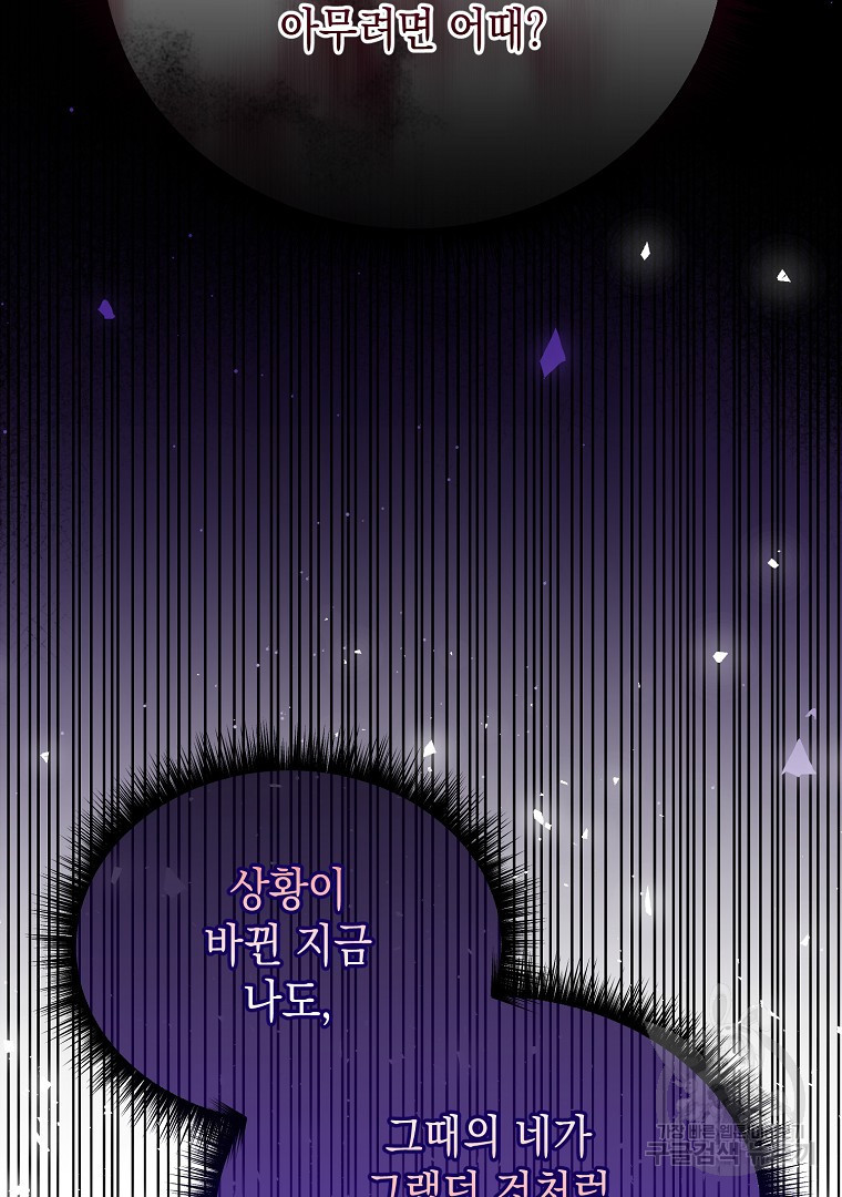 아델린의 깊은 밤 58화 - 웹툰 이미지 95