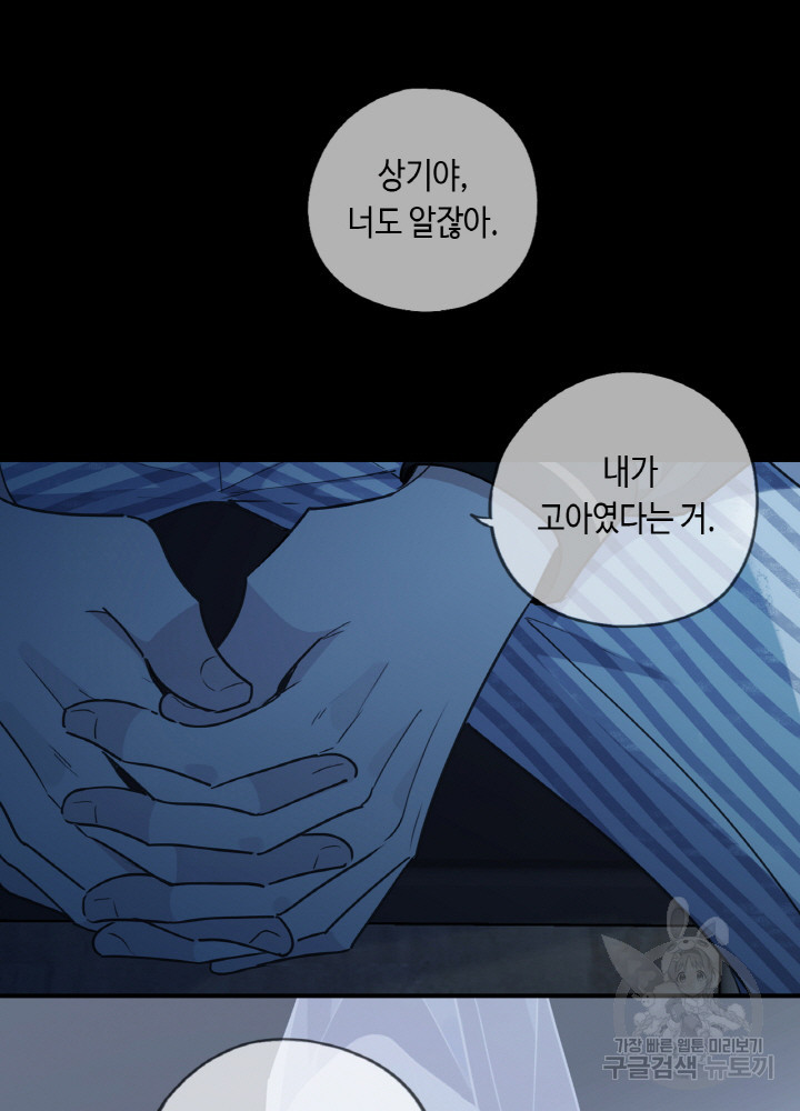 제로 : 아포칼립스의 회귀자 87화 - 웹툰 이미지 37