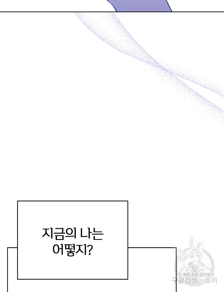 폭군의 보호자는 악역 마녀입니다 106화 - 웹툰 이미지 80