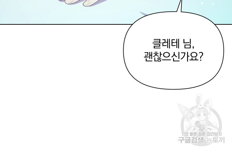 폭군의 보호자는 악역 마녀입니다 106화 - 웹툰 이미지 93