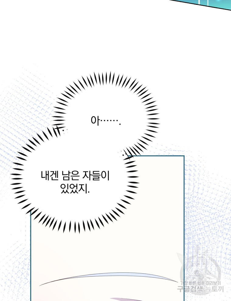 폭군의 보호자는 악역 마녀입니다 106화 - 웹툰 이미지 98