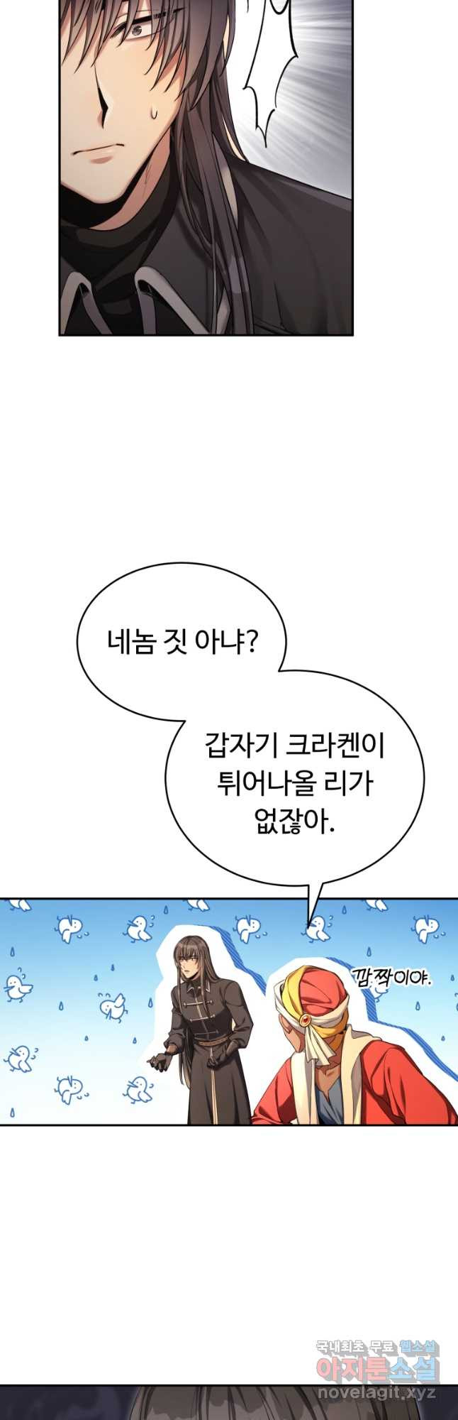 만렙으로 사는 법 56화 - 웹툰 이미지 24