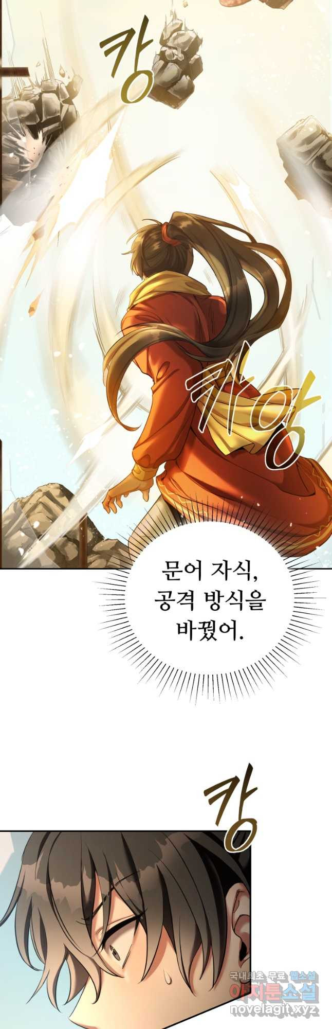 만렙으로 사는 법 56화 - 웹툰 이미지 32