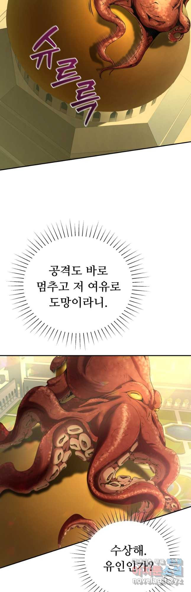 만렙으로 사는 법 56화 - 웹툰 이미지 44