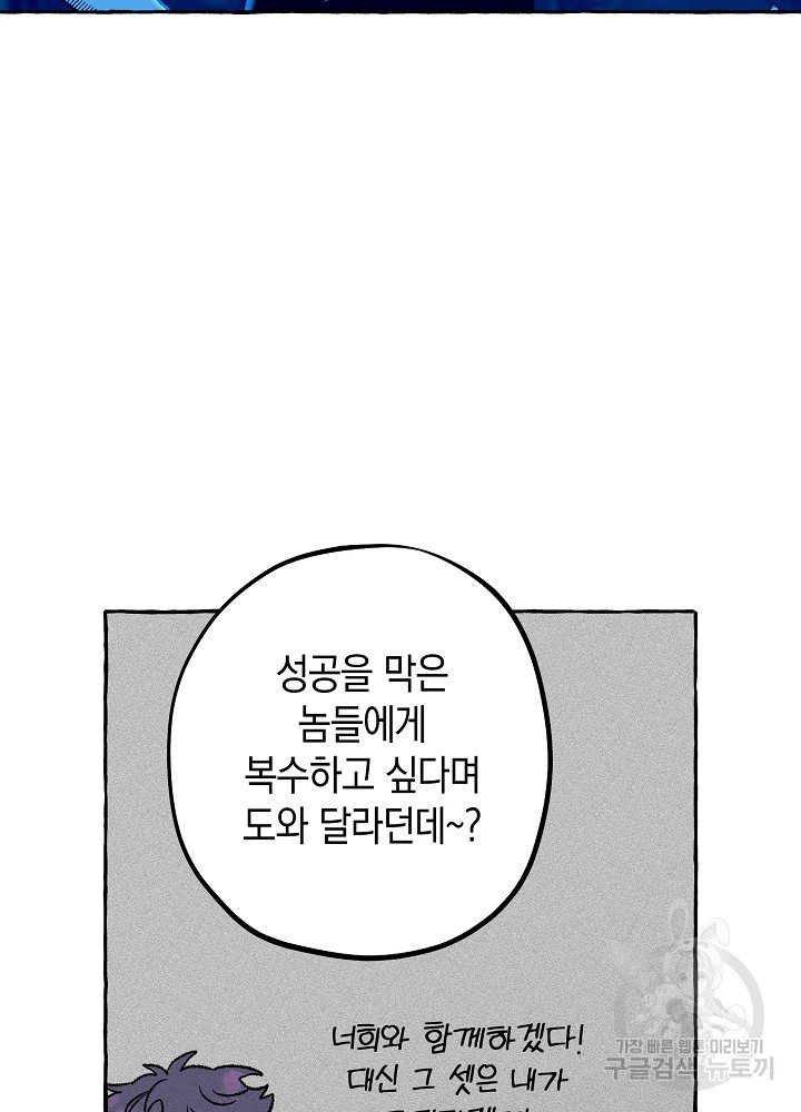 계약자들 78화 - 웹툰 이미지 36