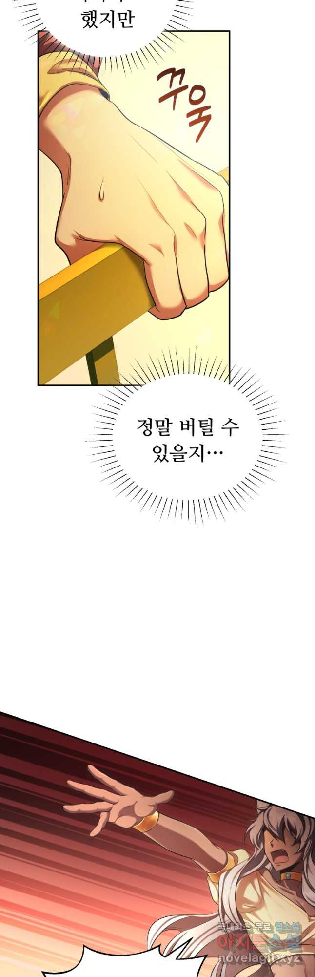 만렙으로 사는 법 56화 - 웹툰 이미지 51