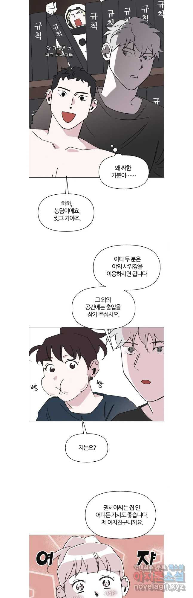 유부녀 킬러 시즌3 45화 남의 연예 (4) - 웹툰 이미지 4