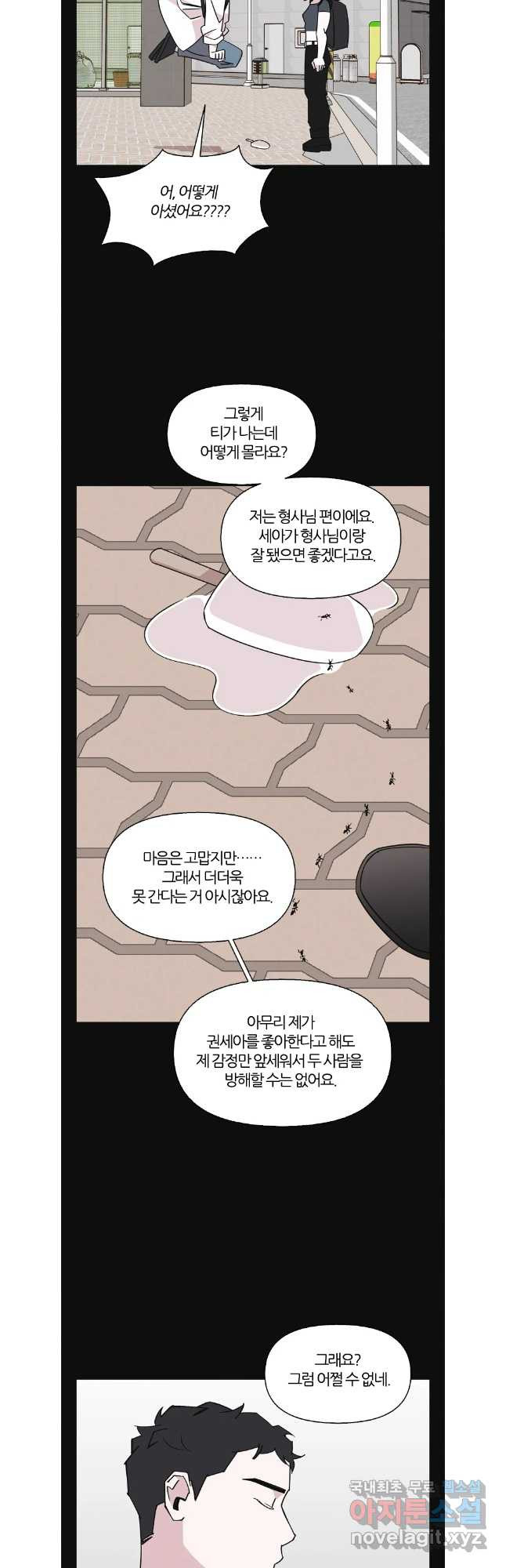 유부녀 킬러 시즌3 45화 남의 연예 (4) - 웹툰 이미지 9