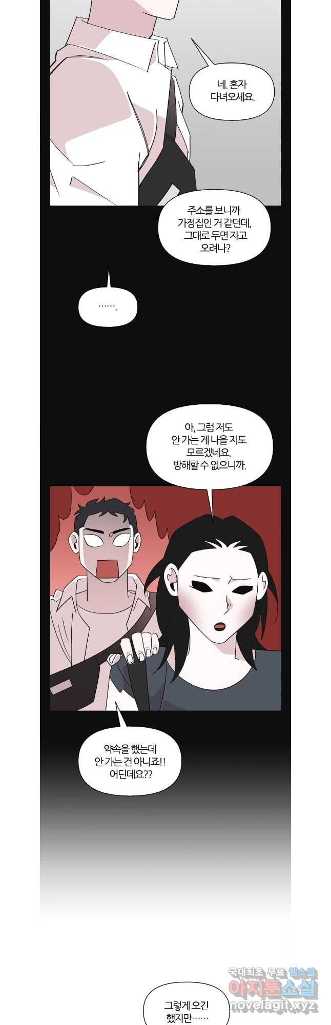 유부녀 킬러 시즌3 45화 남의 연예 (4) - 웹툰 이미지 10