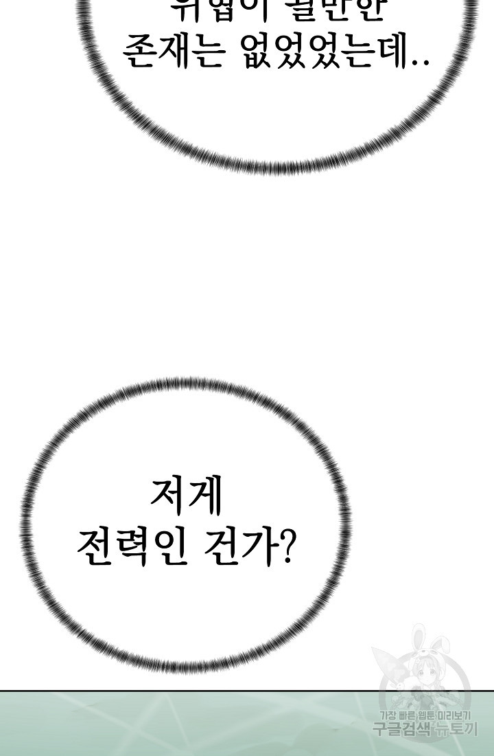 에뜨랑제 71화 - 웹툰 이미지 59