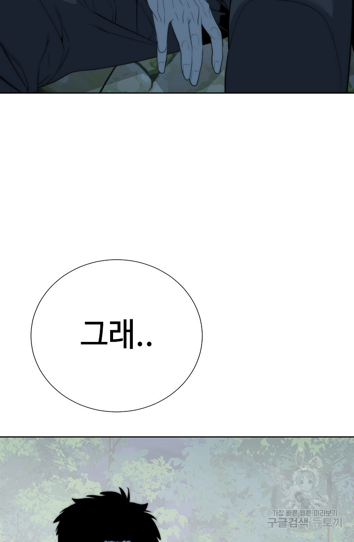 에뜨랑제 71화 - 웹툰 이미지 70