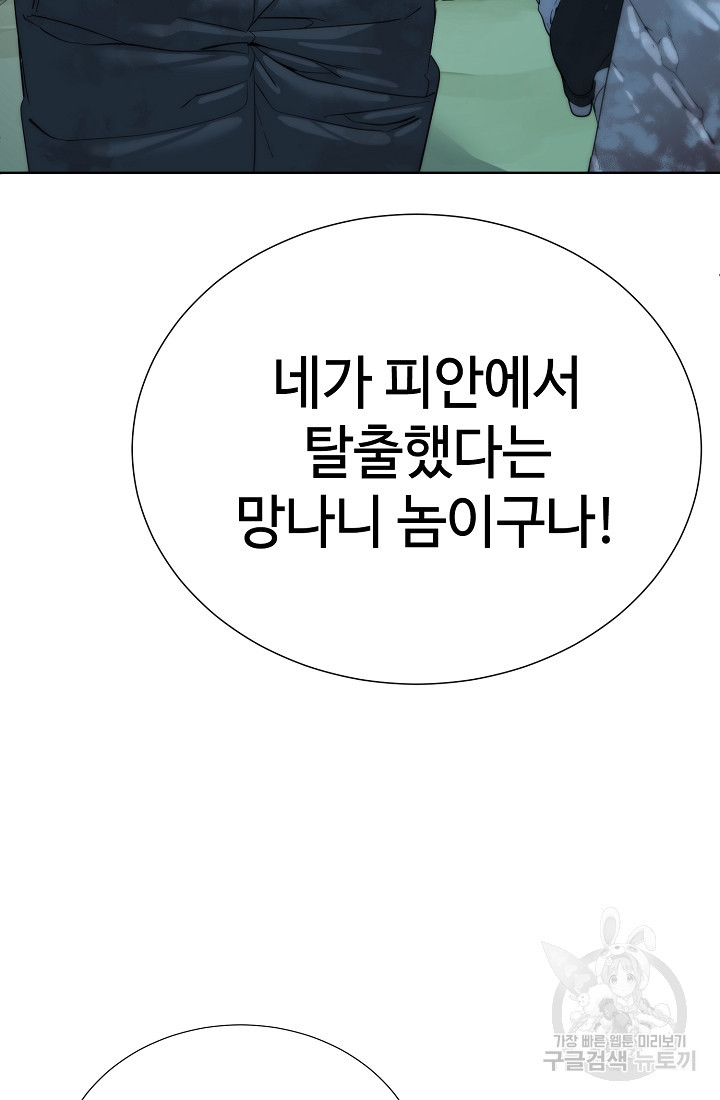 에뜨랑제 71화 - 웹툰 이미지 72