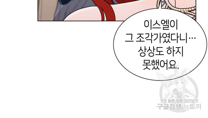 과보호 아가씨 63화 - 웹툰 이미지 24