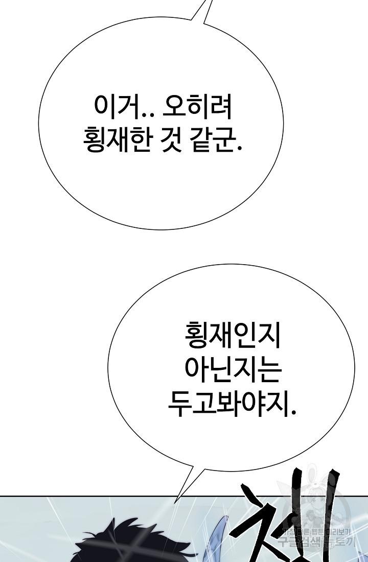 에뜨랑제 71화 - 웹툰 이미지 76