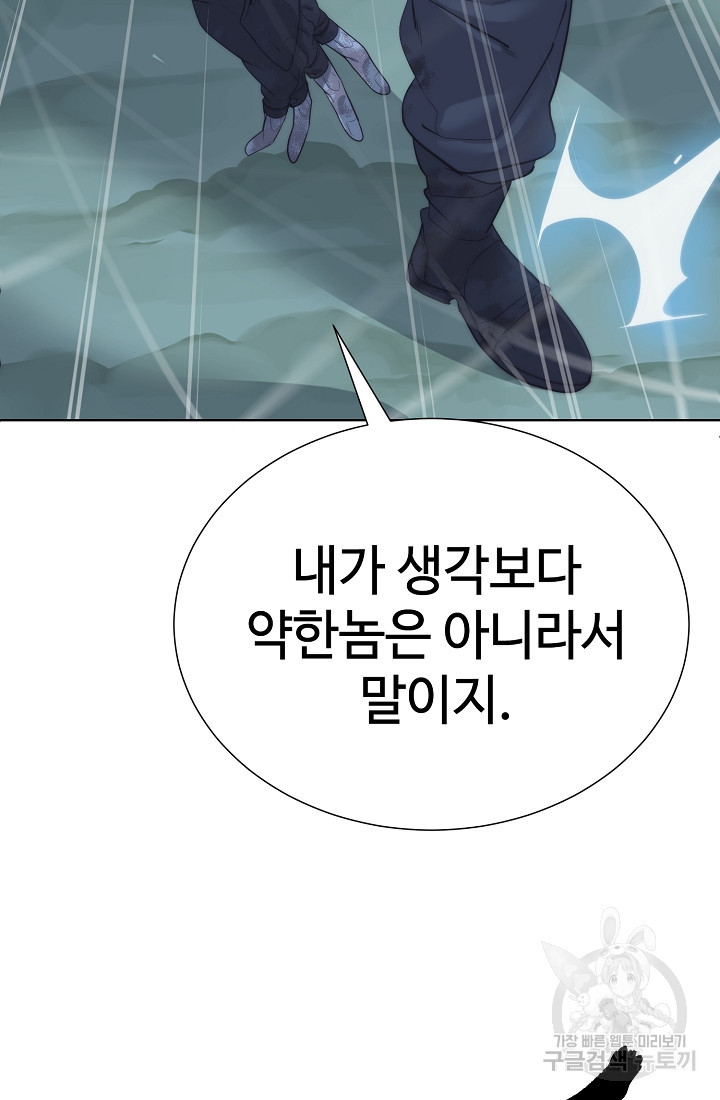 에뜨랑제 71화 - 웹툰 이미지 78