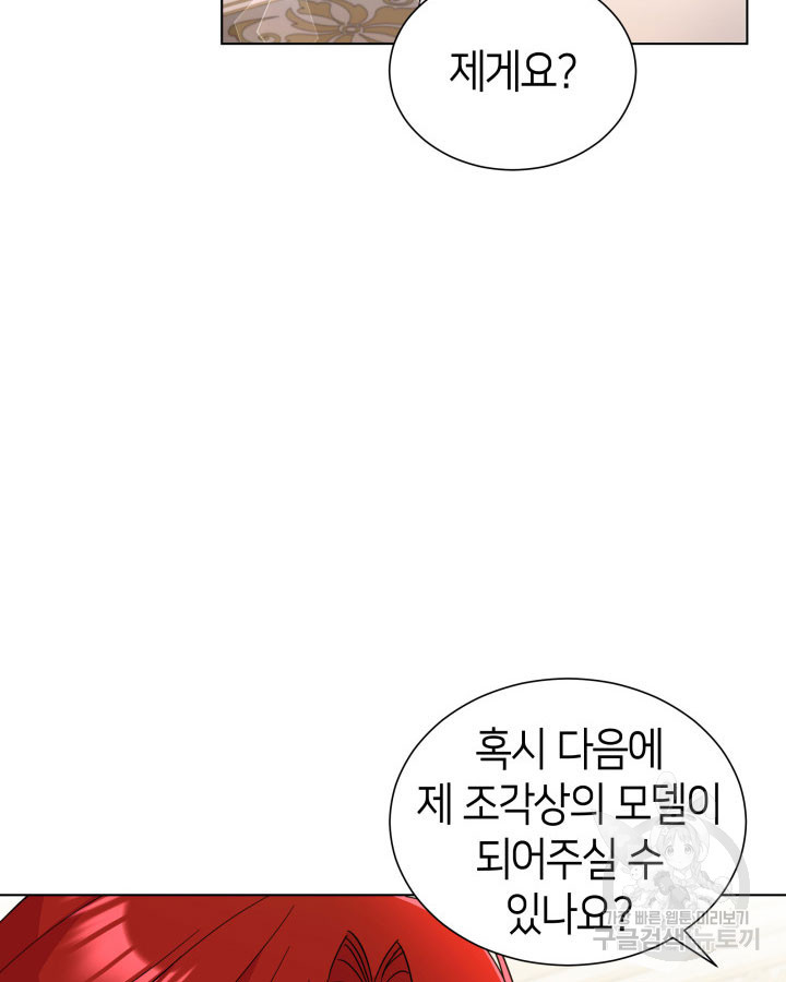 과보호 아가씨 63화 - 웹툰 이미지 37